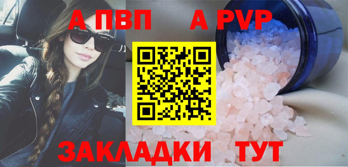 Alpha-PVP VHQ  Alpha-PVP  Alpha-PVP кристаллы  Новозыбков  Вход с VPN  A-PVP крисы CK 