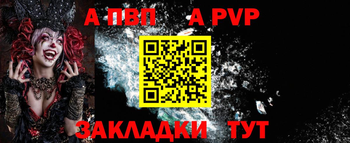 А ПВП Crystall Новозыбков