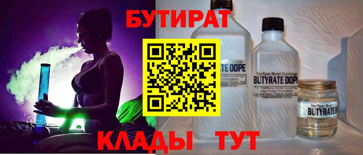 БУТИРАТ BDO 33%  БУТИРАТ  Новозыбков 