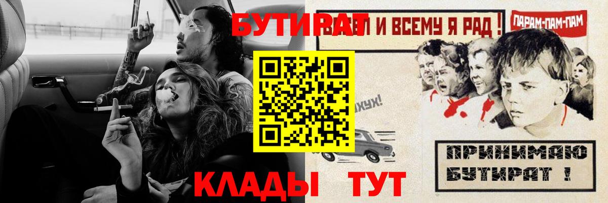 Новозыбков  БУТИРАТ  Вход с VPN  Бутират 1.4BDO 