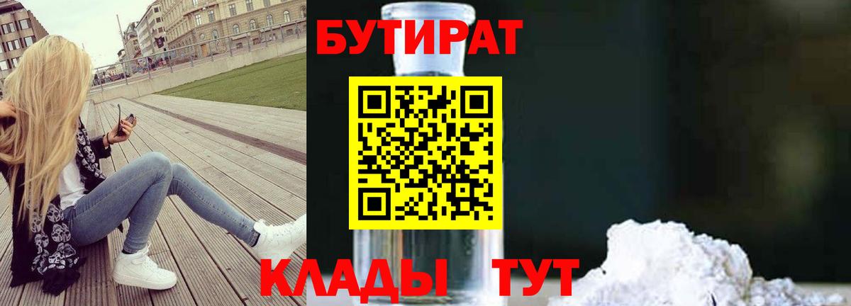 БУТИРАТ Butirat Новозыбков