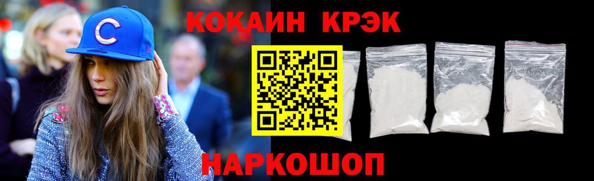 КОКАИН Fish Scale Новозыбков