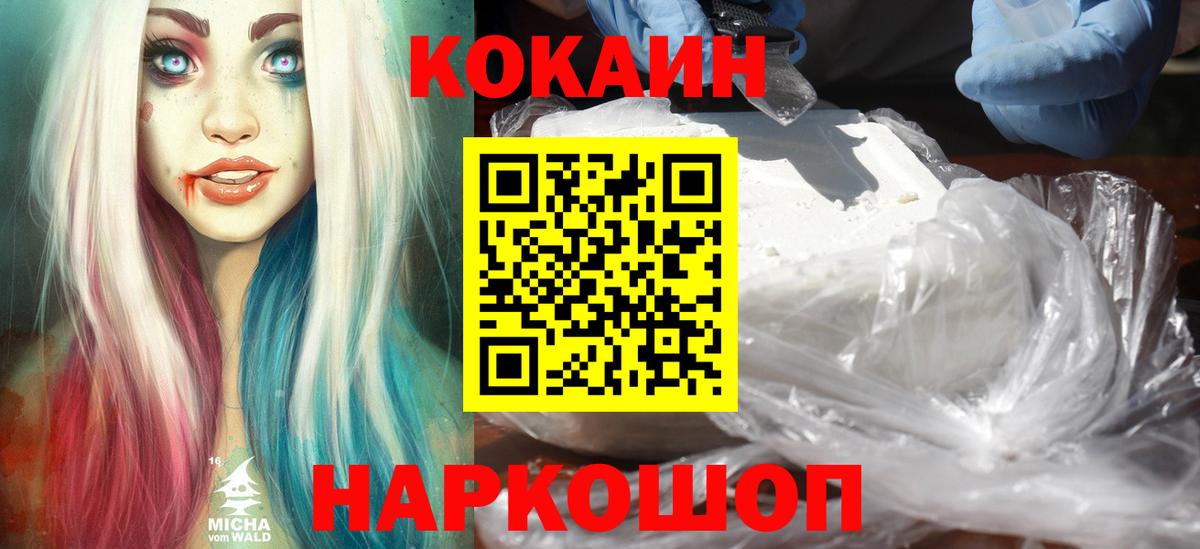 Cocaine 97% Новозыбков