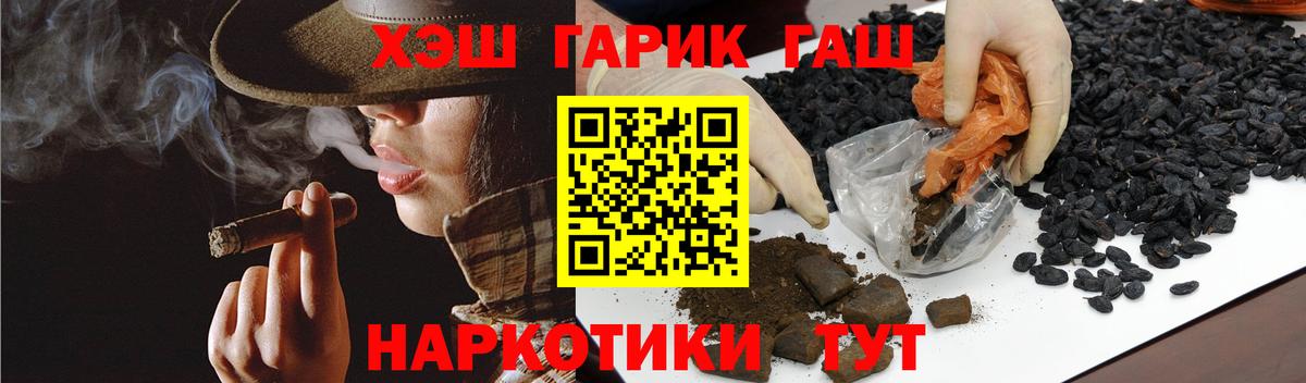 ГАШ hashish Новозыбков