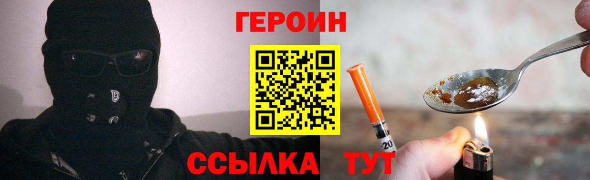 Новозыбков  Героин Heroin  Вход с VPN 
