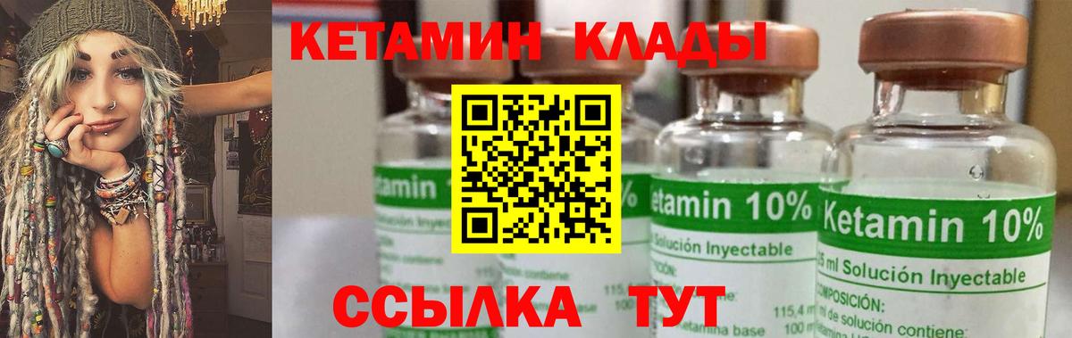 Кетамин ketamine  Вход с VPN  Новозыбков 