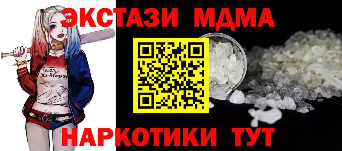 МДМА VHQ  Вход с VPN  МДМА crystal  МДМА  Новозыбков 