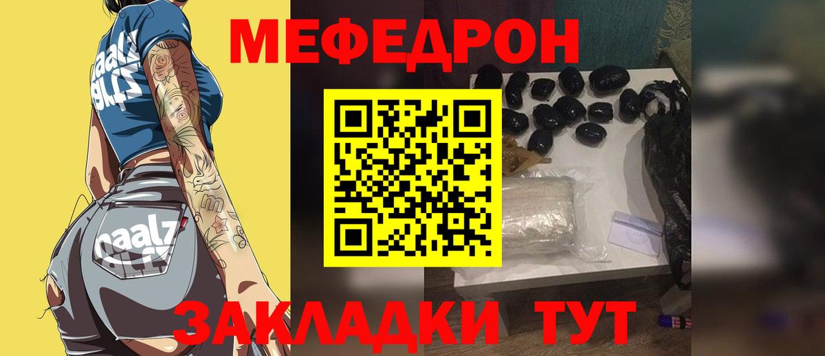 Меф VHQ  как найти закладки  МЯУ-МЯУ  Мефедрон VHQ  Новозыбков 